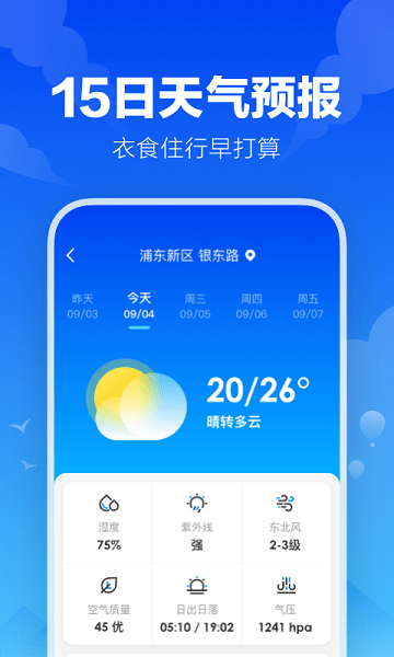 幸福天气预报  v3.1.1图2