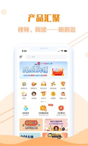 联通沃通信  v1.2.6图3