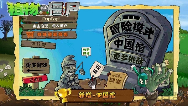 原版植物大战僵尸手机版  v3.4.3图1