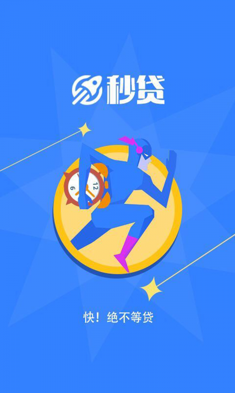 秒贷2024  v7.8.0图4