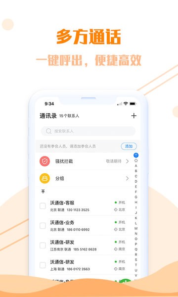 联通沃通信  v1.2.6图2