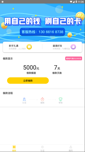 金凯速贷app  v1.0.3图2