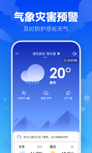 幸福天气预报