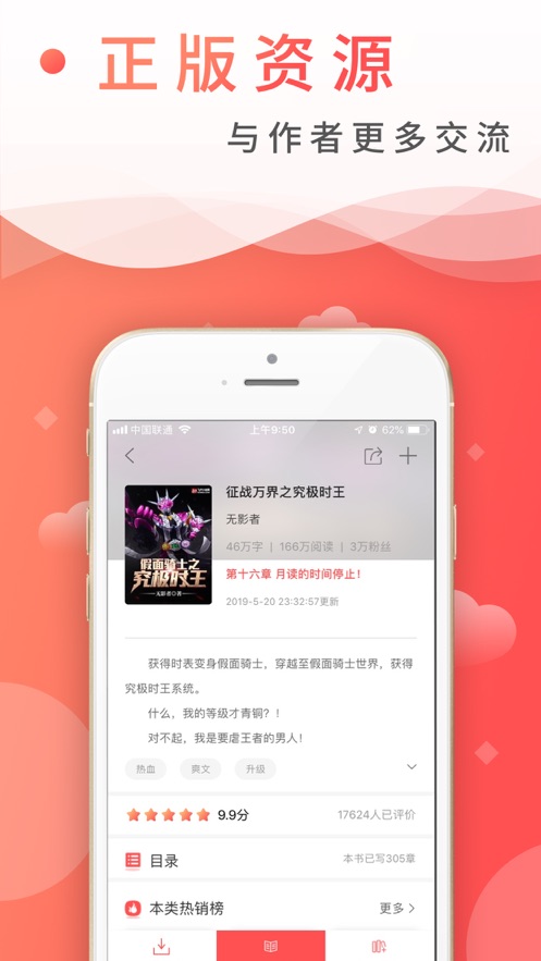 飞卢中文网手机版  v3.1.9图2