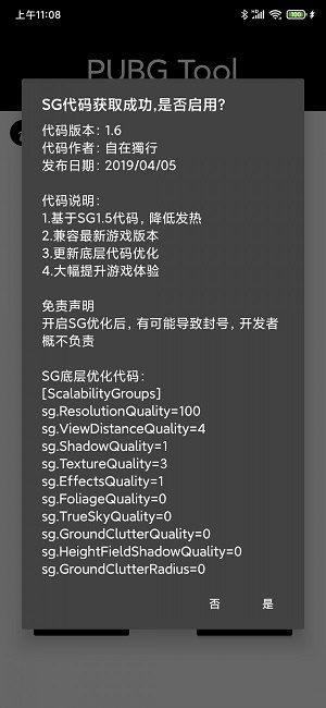 pubgtool120帧最新版本  v1.0.3.6图3