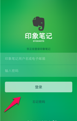 印象笔记破解版app  v1.0.0图4