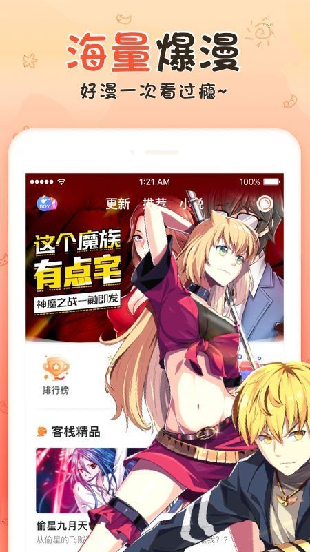 享友漫画最新版下载苹果版本  v1.0.0图1