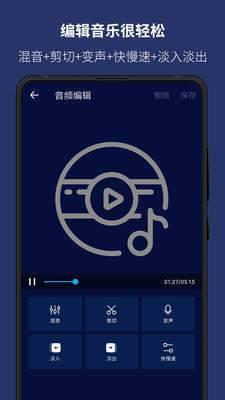 手机音乐编辑器中文版下载安卓软件  v5.9.0图3