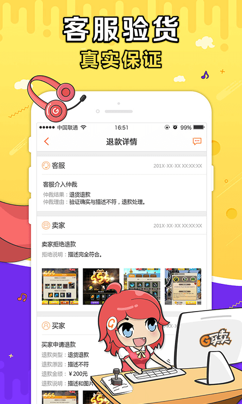 g买卖网交易平台官网  v3.5.3图3