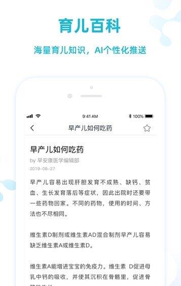 早安康  v2.0.6图2