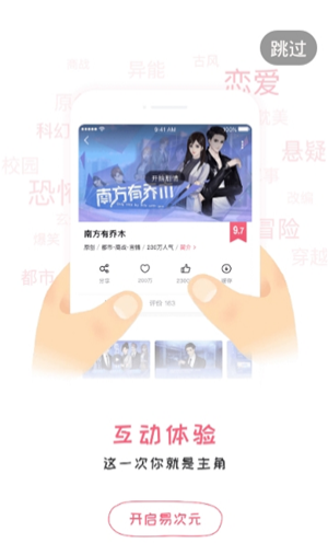 易次元漫画app下载苹果版免费安装  v1.3.58图2