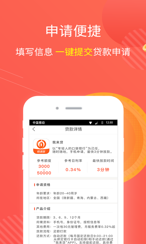 豪运国际金融贷款  v1.1.2图1