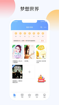 梦想书城APP下载  v4.6.0图3