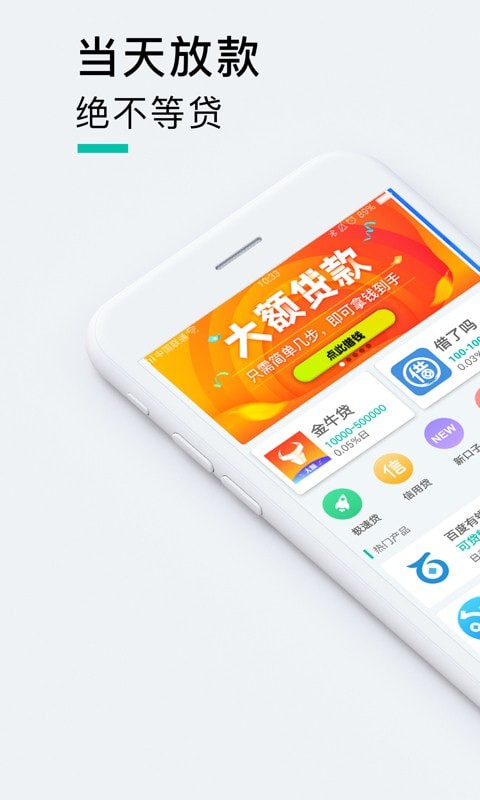 闪现贷APP下载  v6.1图2