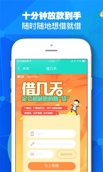 加分贷app  v2.0图3