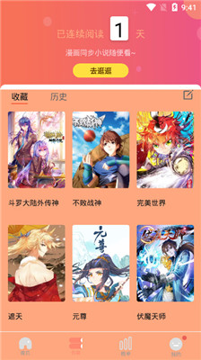 肥宅漫画免费版下载观看樱花动漫  v1.0.0图2