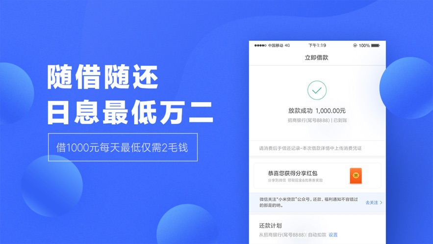 小米借条app官方下载安装  v1.0.0图1