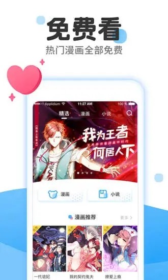 嗯嗯漫画安卓版在线观看免费下载  v1.0.0图2