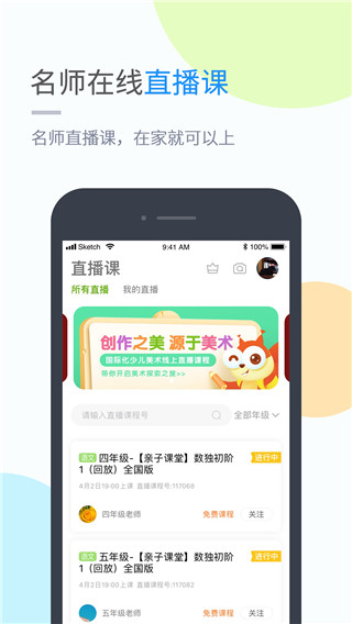 吉教乐学app下载安卓版  v4.3.3图3