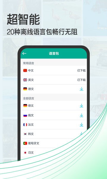 拍照翻译宝  v4.3图3