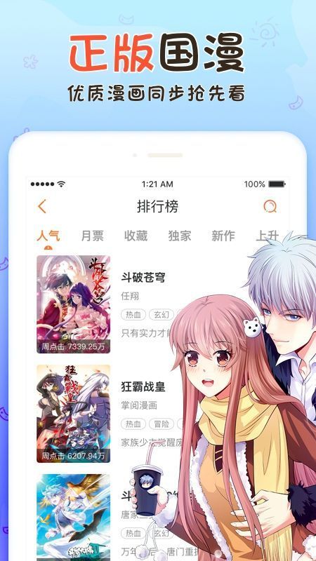 享友漫画最新版本下载安装苹果  v1.0.0图2