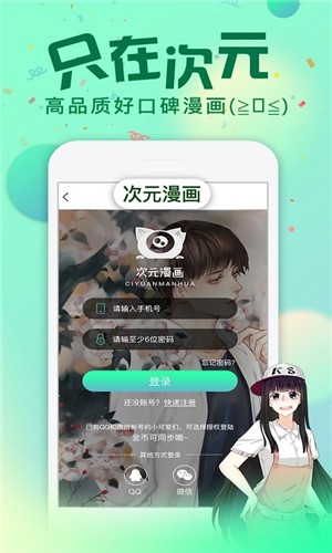 漫画次元免费版下载安装最新版