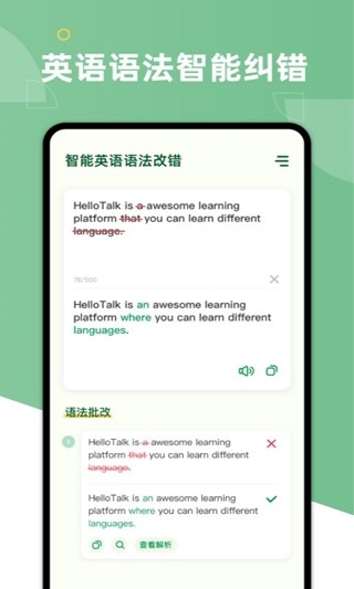 AIGrammar手机版  v1.0.0图3