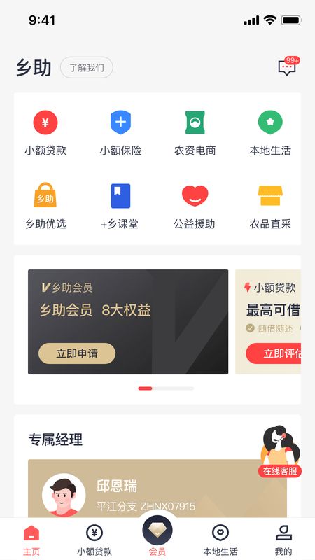 乡助小额贷款app下载官网安装  v3.1.9图1