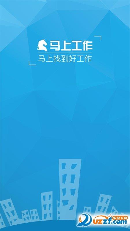 马上工作  v1.0.0图3