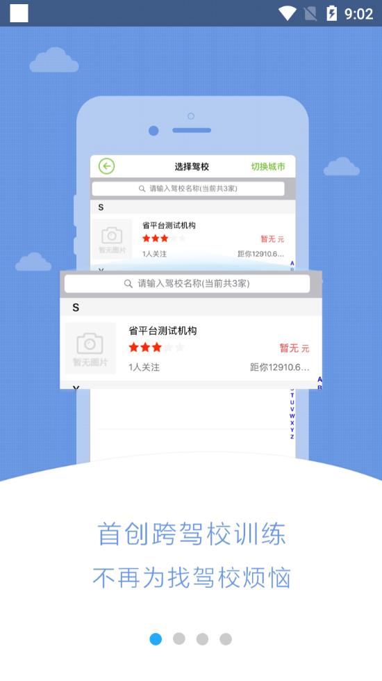 极速驾培2019  v1.1.6图3