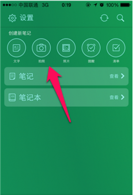 印象笔记破解版app