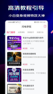 闪电素材破解版最新  v1.0.6图2