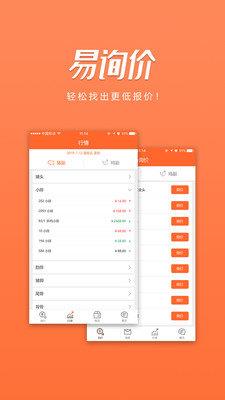 易询价商家版  v1.0.2图2