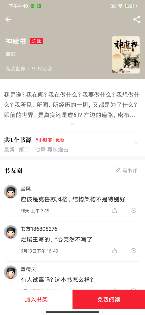 开始阅读软件下载