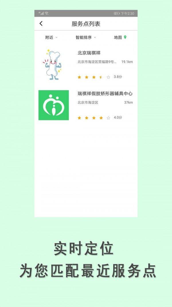 假肢矫形器辅具中心  v1.0.1图2