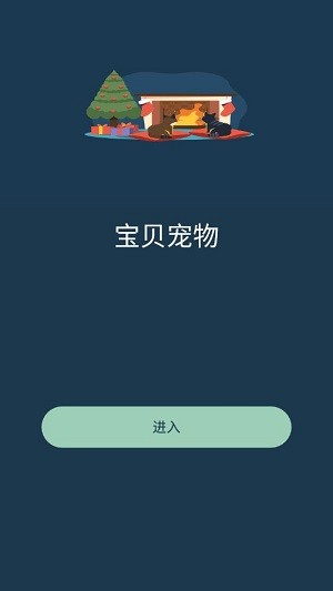 宝贝宠物手机版下载安装苹果版  v1.0.2图1