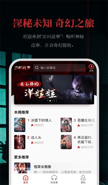 尖叫故事免费版  v1.0.0图2