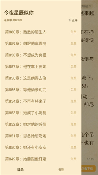 七猫免费阅读小说免费版顾文宇  v4.3图1