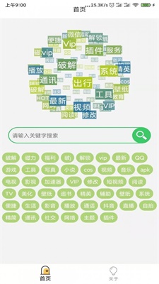 蓝搜  v2.1图3