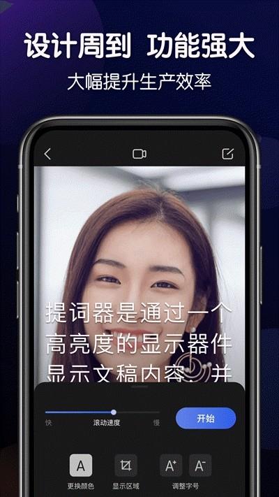 口播提词器软件  v1.2图3