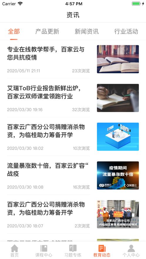 百家云学院官网课程展示  v4.3.6图3