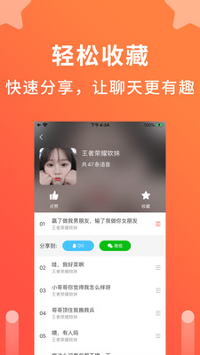 语音聊天变声器最新版下载免费软件安装  v1.0.1图1