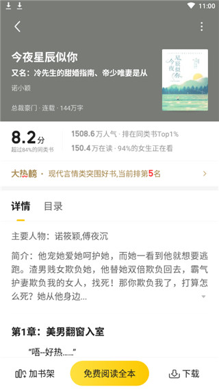 七猫免费阅读小说免费版顾文宇  v4.3图3