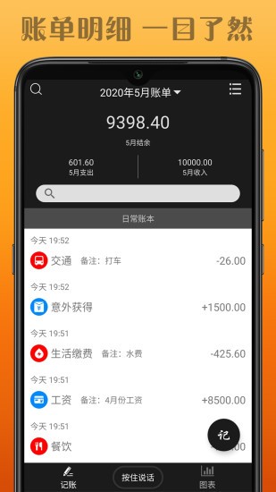 水滴记账电脑软件破解版下载最新版  v1.0.1图1