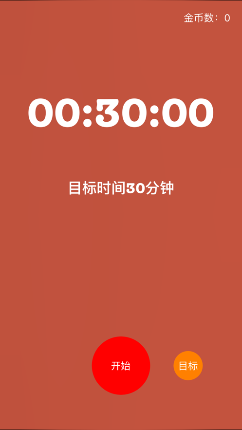 专注大师安卓版下载官网苹果版