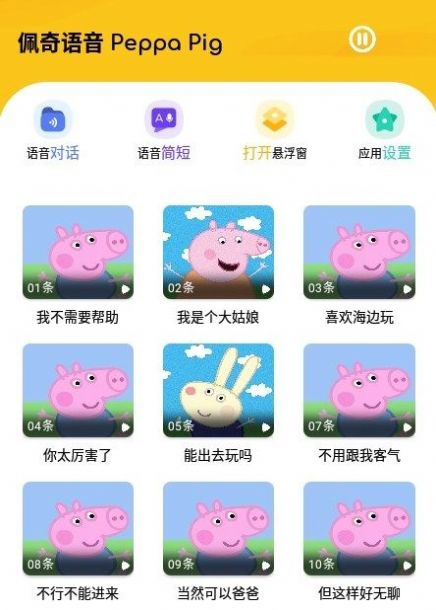 佩奇语音  v6.1.2图1