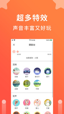 语音聊天变声器最新版下载免费软件安装  v1.0.1图2