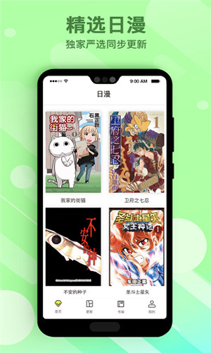 笔趣漫画安卓版下载苹果版免费安装  v1.0.1图2