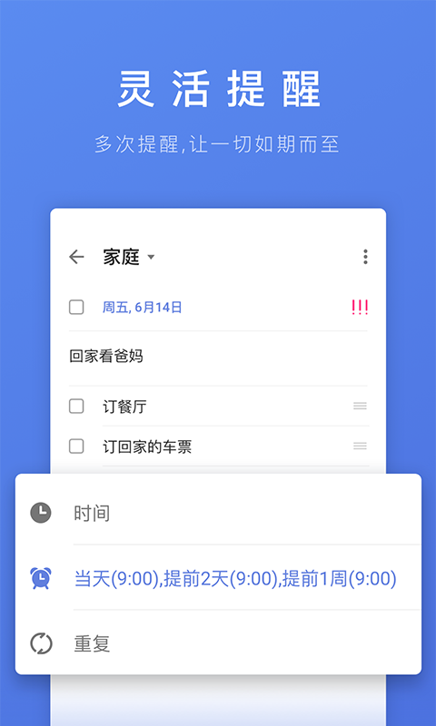 滴答清单和苹果自带的提醒  v1.0.0图3