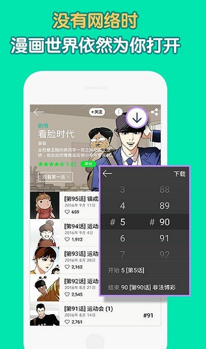 喂喂漫画免费版在线阅读  v5.0.0图3